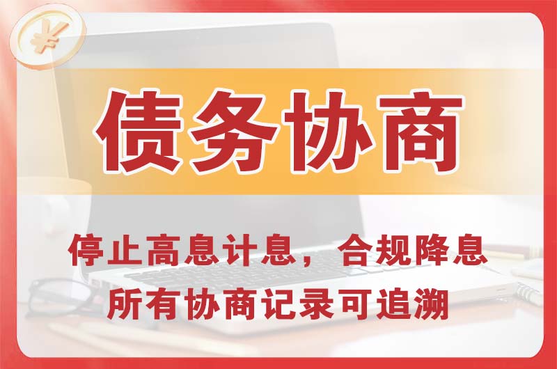 蜀山债务协商